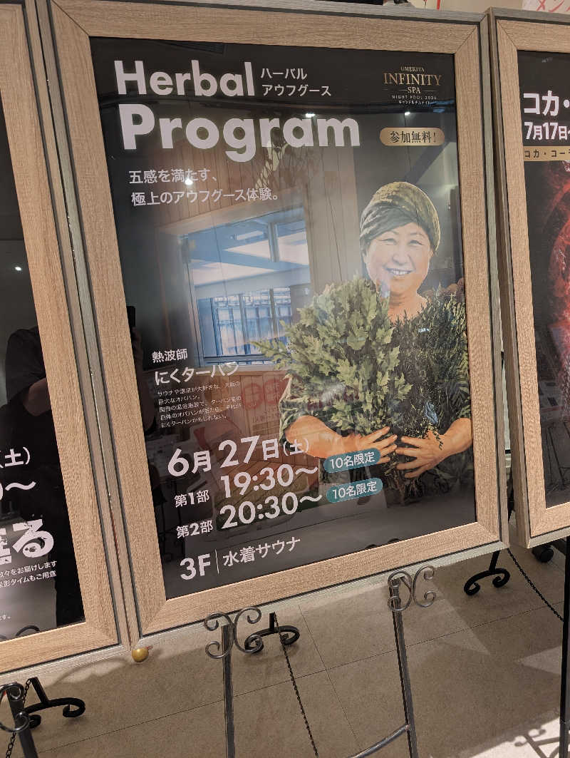 えびふらい🍤🦒さんのうめきた温泉 蓮 Wellbeing Parkのサ活写真