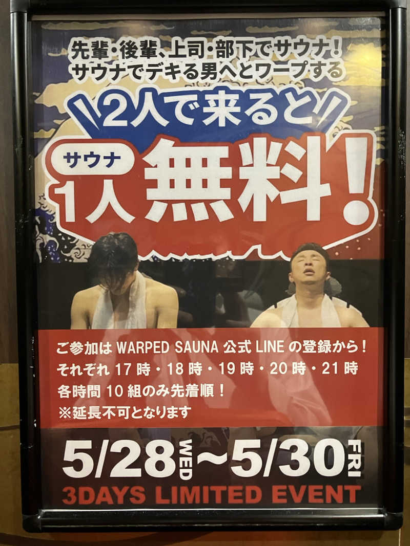 さすけさんのサウナリゾートオリエンタル赤坂のサ活写真