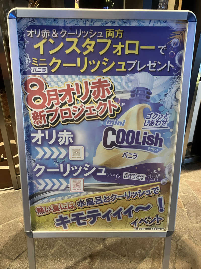 さすけさんのサウナリゾートオリエンタル赤坂のサ活写真