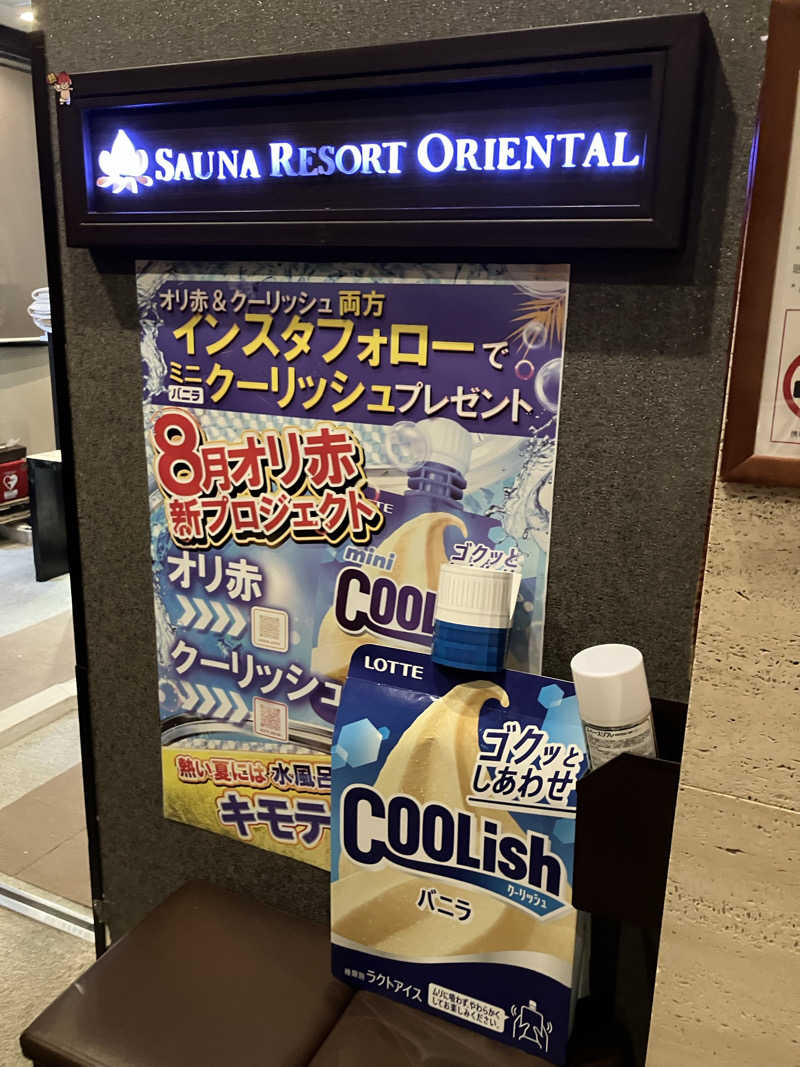 さすけさんのサウナリゾートオリエンタル赤坂のサ活写真