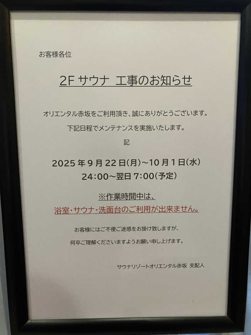 さすけさんのサウナリゾートオリエンタル赤坂のサ活写真