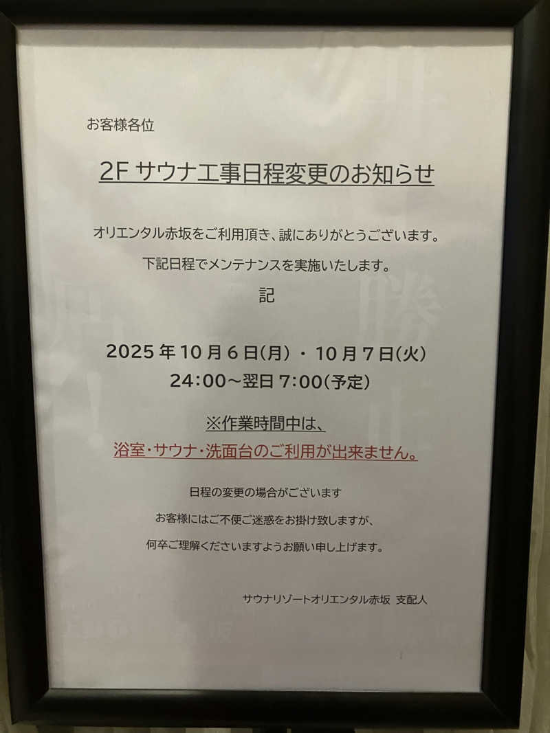 さすけさんのサウナリゾートオリエンタル赤坂のサ活写真