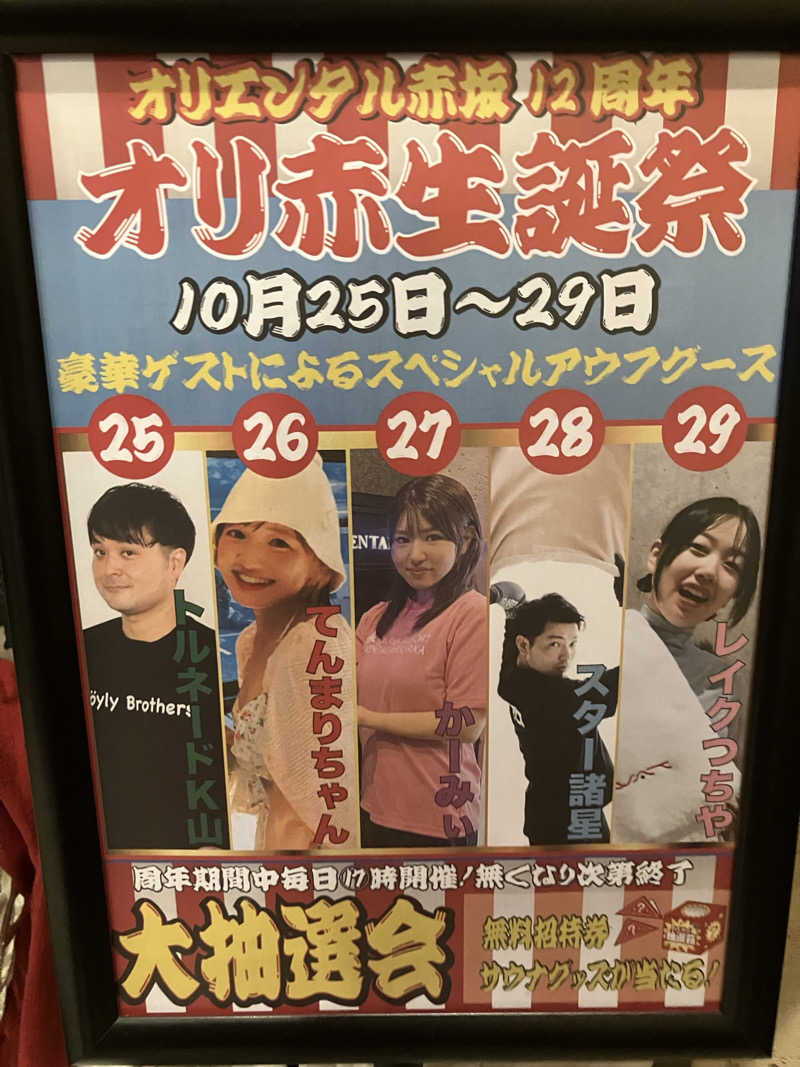 さすけさんのサウナリゾートオリエンタル赤坂のサ活写真