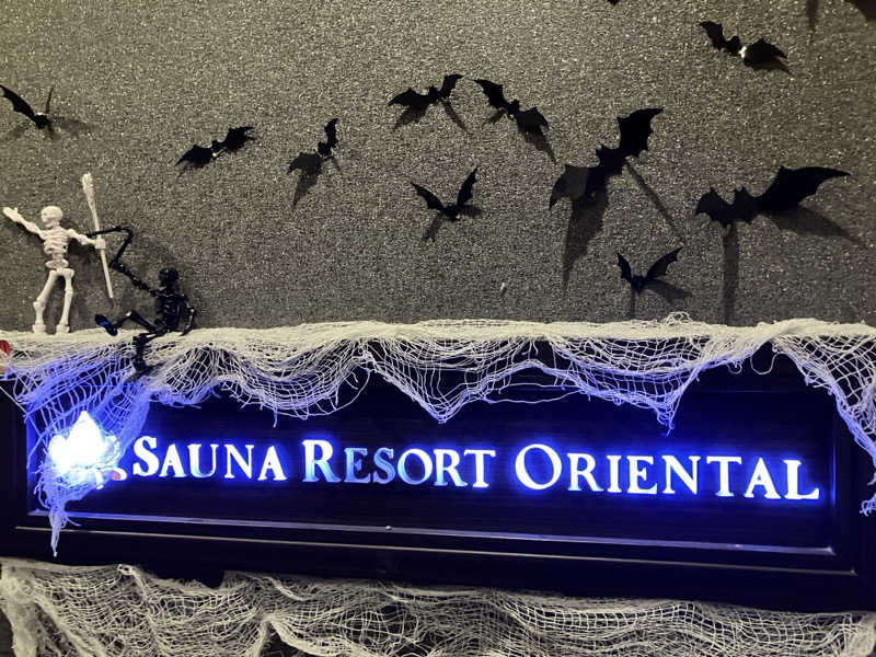 さすけさんのサウナリゾートオリエンタル赤坂のサ活写真