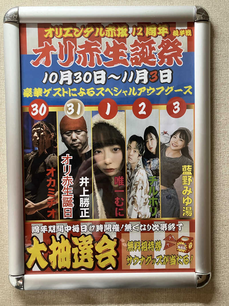 さすけさんのサウナリゾートオリエンタル赤坂のサ活写真