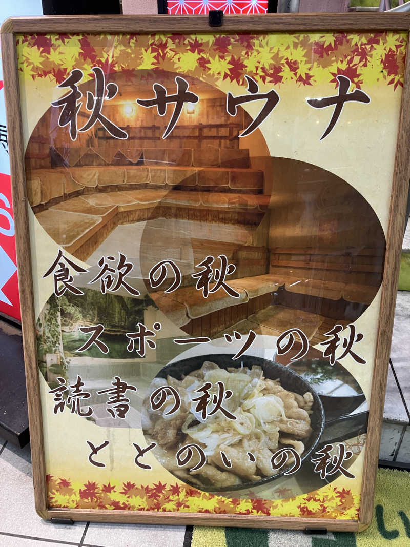 さすけさんのサウナ&カプセルホテル レインボー新小岩店のサ活写真