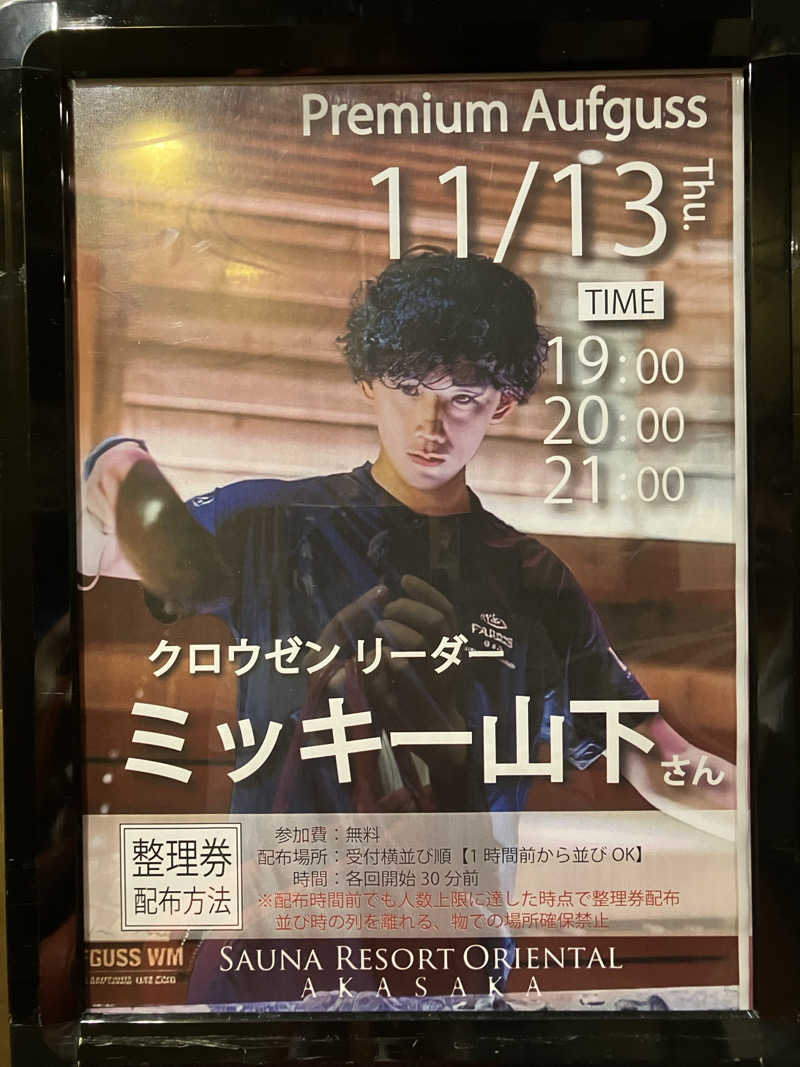 さすけさんのサウナリゾートオリエンタル赤坂のサ活写真