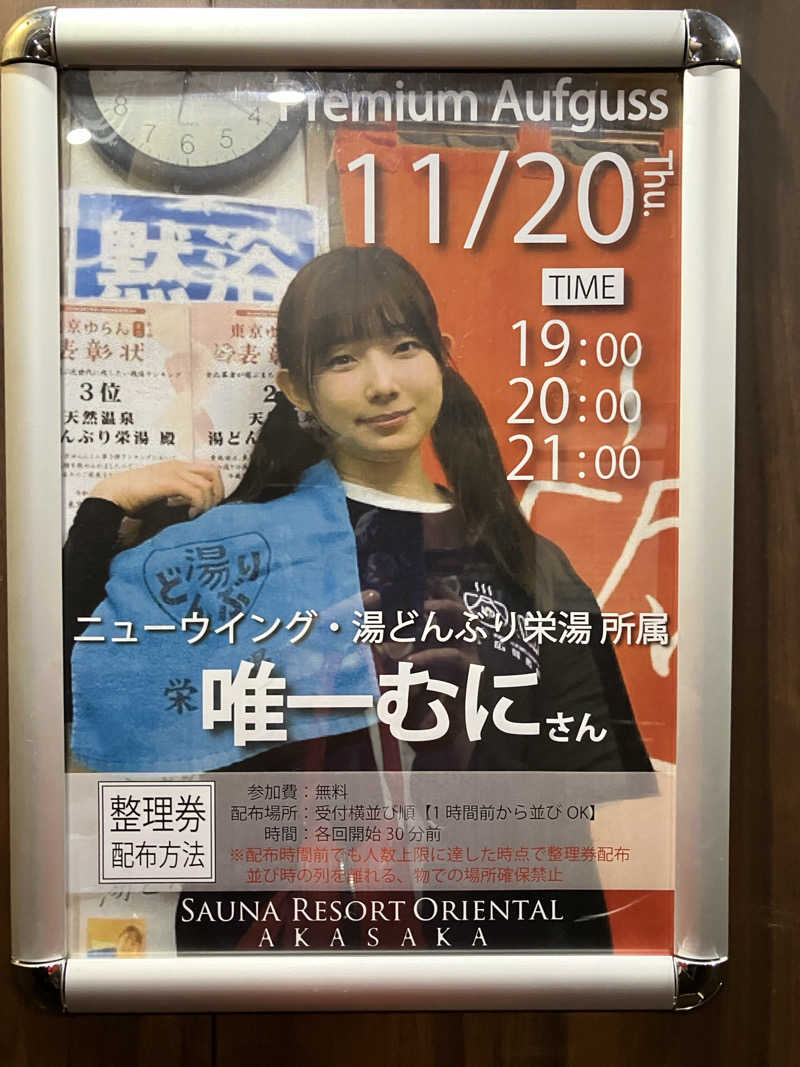 さすけさんのサウナリゾートオリエンタル赤坂のサ活写真