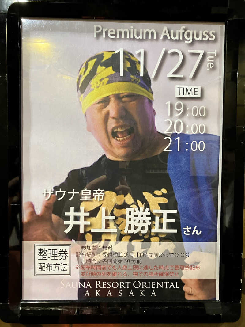 さすけさんのサウナリゾートオリエンタル赤坂のサ活写真