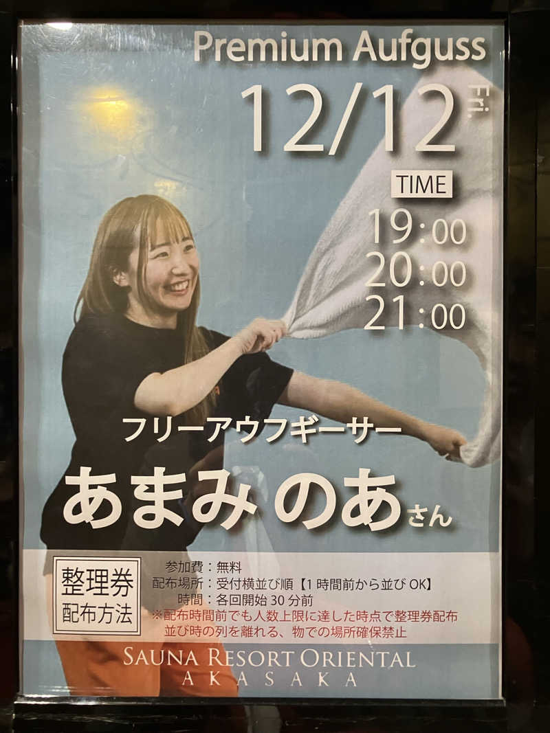 さすけさんのサウナリゾートオリエンタル赤坂のサ活写真