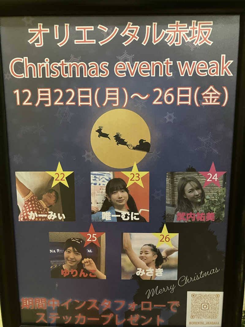 さすけさんのサウナリゾートオリエンタル赤坂のサ活写真