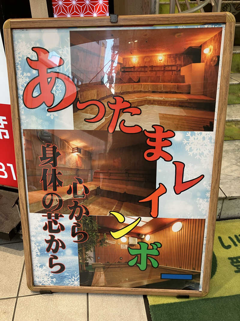 さすけさんのサウナ&カプセルホテル レインボー新小岩店のサ活写真