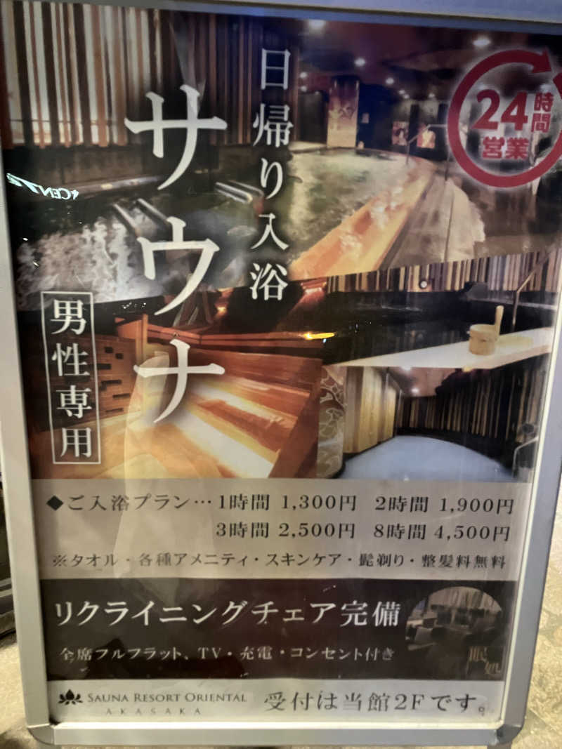 さすけさんのサウナリゾートオリエンタル赤坂のサ活写真