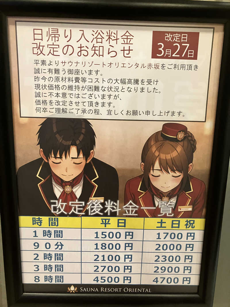 さすけさんのサウナリゾートオリエンタル赤坂のサ活写真
