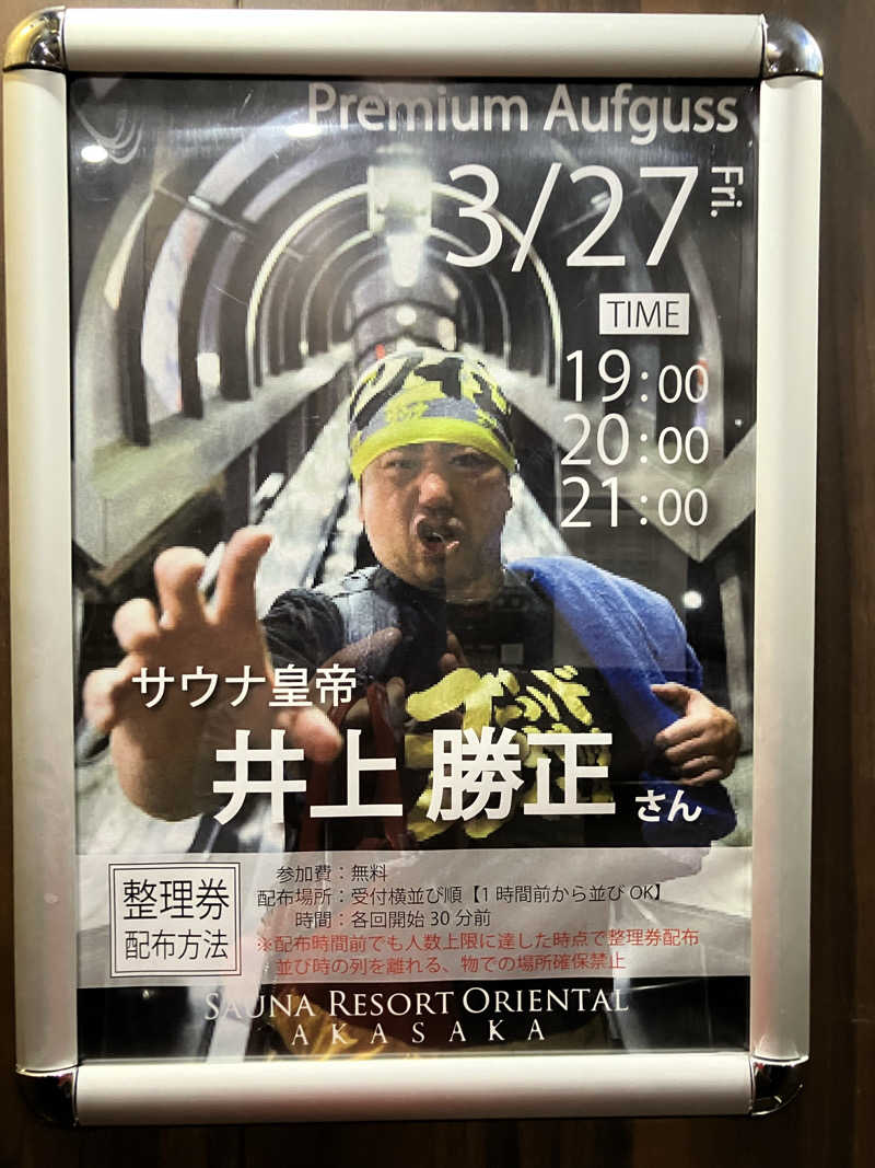 さすけさんのサウナリゾートオリエンタル赤坂のサ活写真