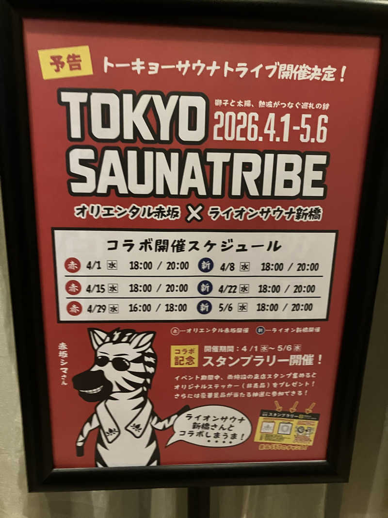 さすけさんのサウナリゾートオリエンタル赤坂のサ活写真