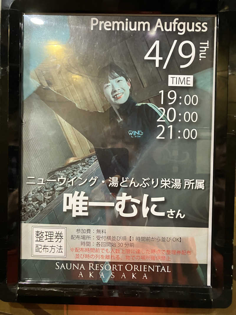 さすけさんのサウナリゾートオリエンタル赤坂のサ活写真