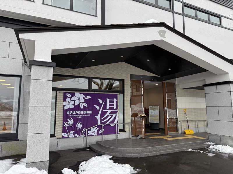 OSAKEMAN♨️さんの江戸川区立 塩沢江戸川荘のサ活写真