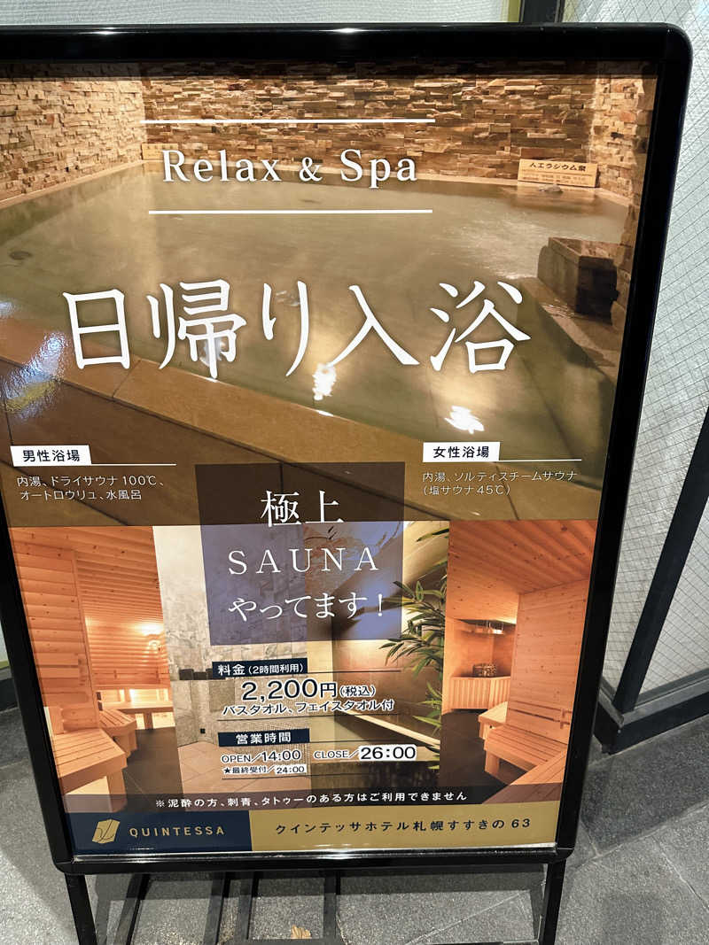 hii-sanさんのクインテッサホテル札幌すすきの63 Relax & Spaのサ活写真