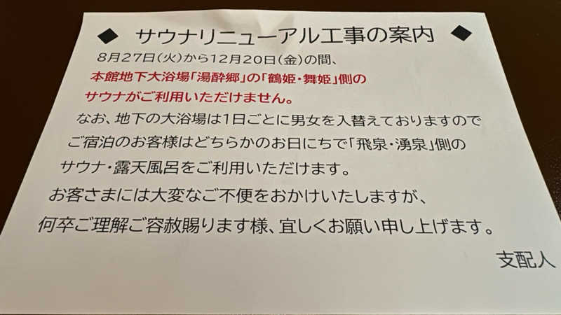 ちはるんさんの定山渓ビューホテルのサ活写真