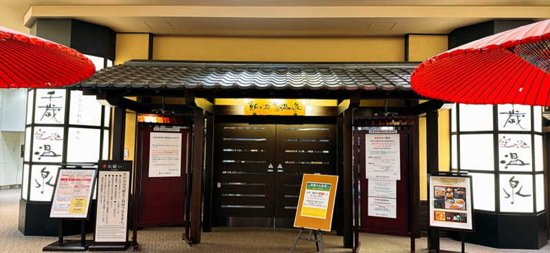 ちはるんさんの新千歳空港温泉のサ活写真