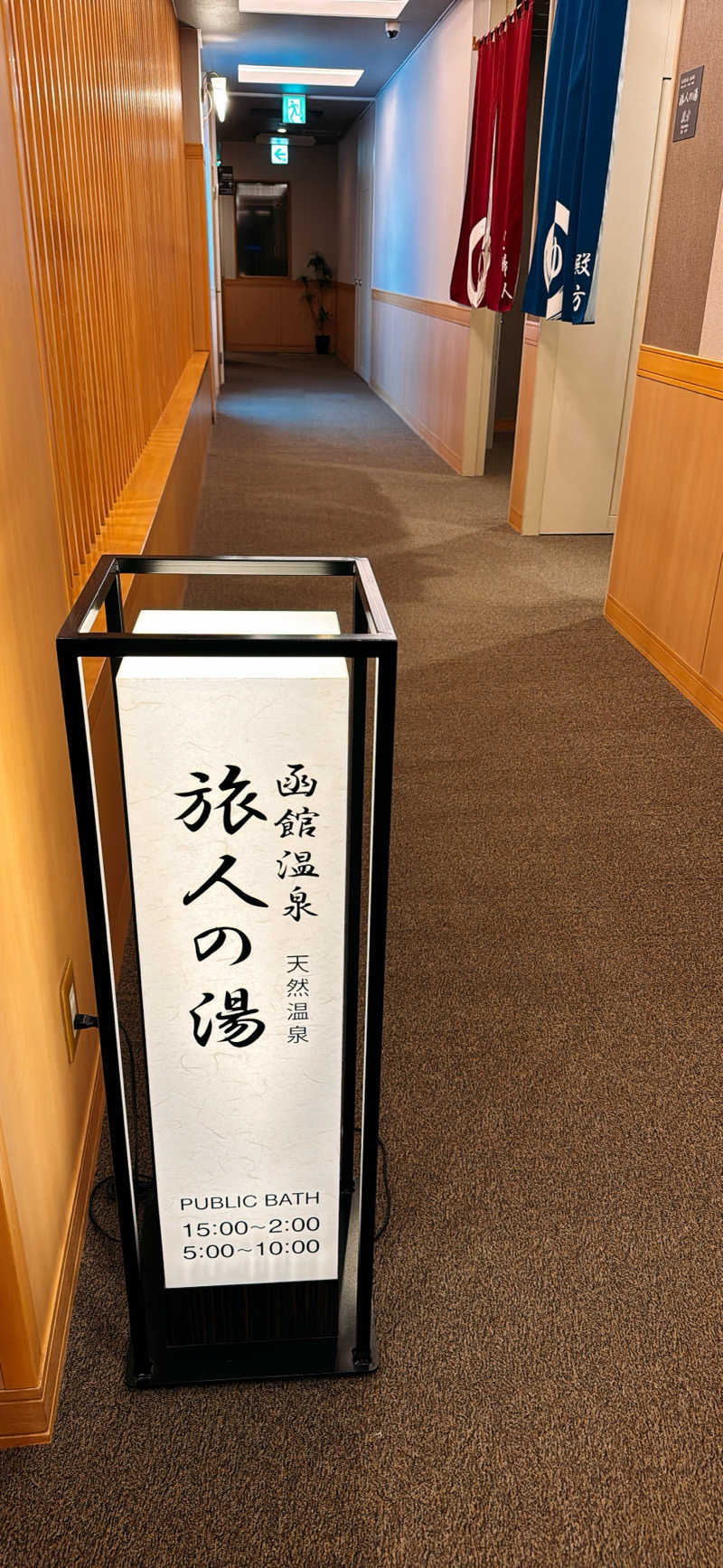 ちはるんさんのルートイングランティア 函館駅前のサ活写真