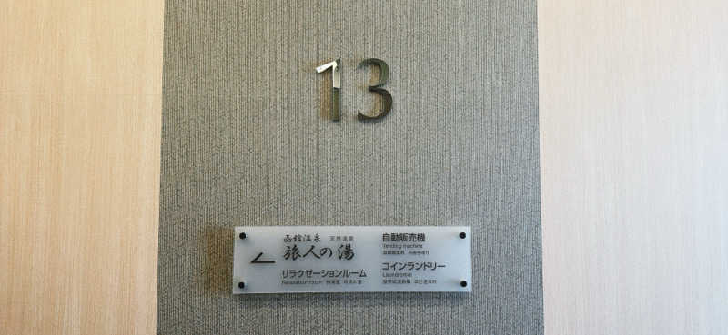 ちはるんさんのルートイングランティア 函館駅前のサ活写真