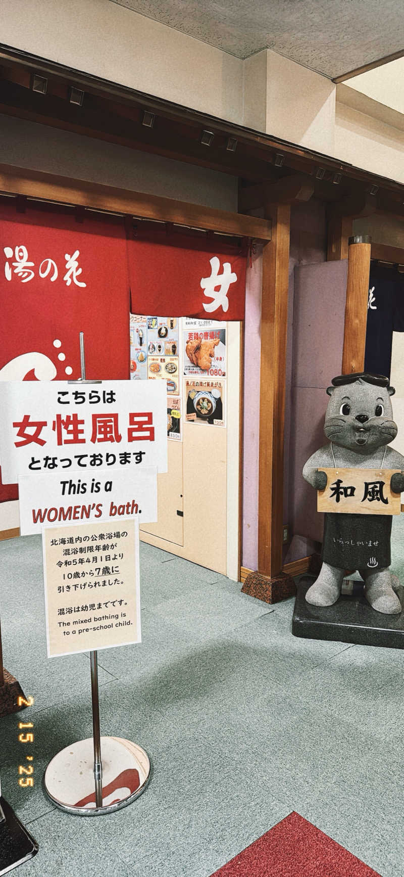 ちはるんさんの湯の花手宮殿のサ活写真