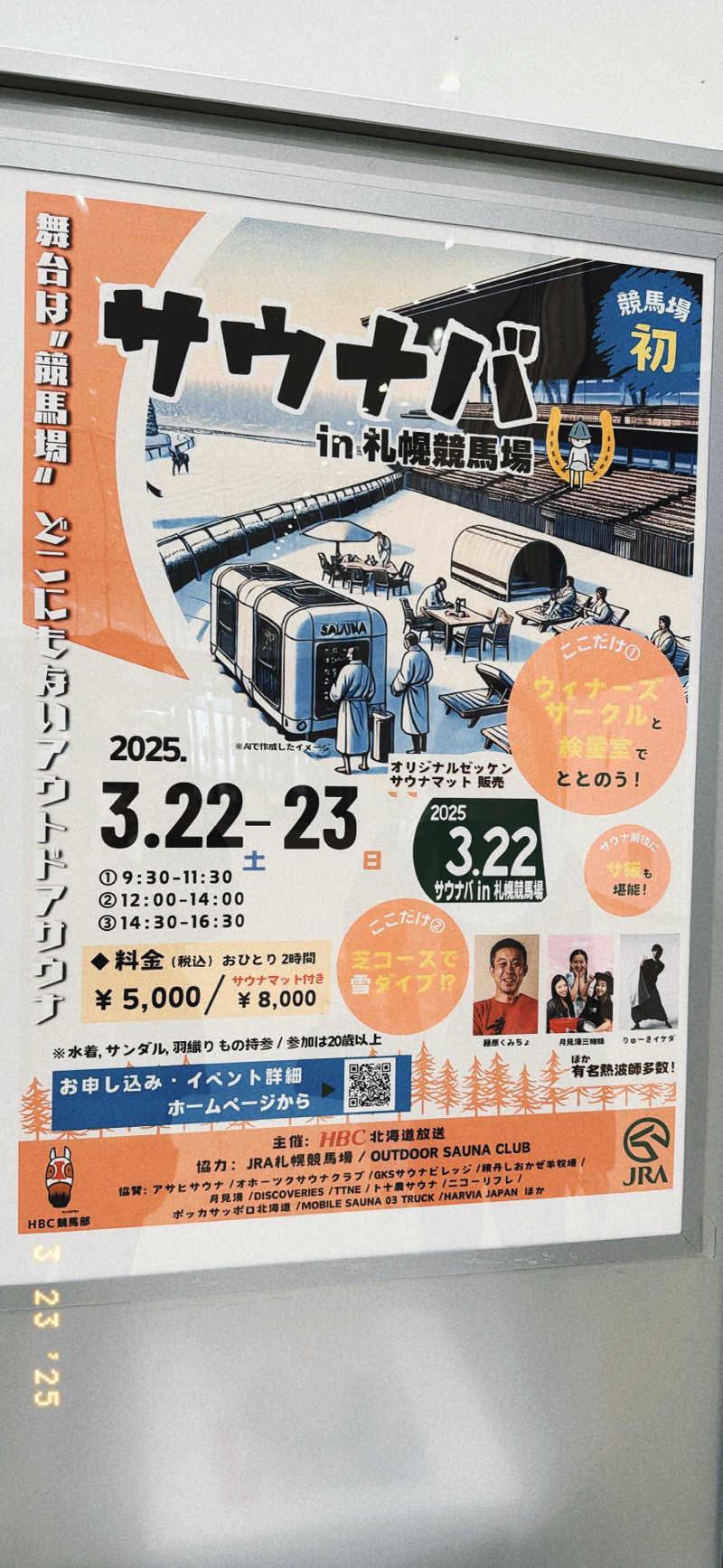 ちはるんさんのサウナバin札幌競馬場のサ活写真