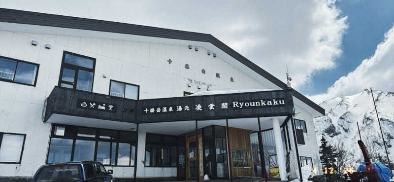 ちはるんさんの十勝岳温泉 凌雲閣のサ活写真
