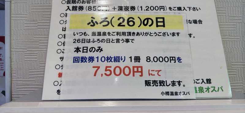 ちはるんさんの小樽温泉 オスパのサ活写真