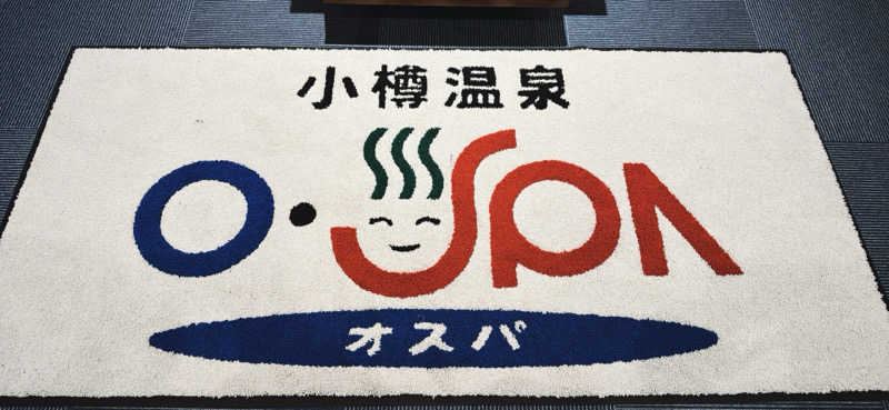 ちはるんさんの小樽温泉 オスパのサ活写真