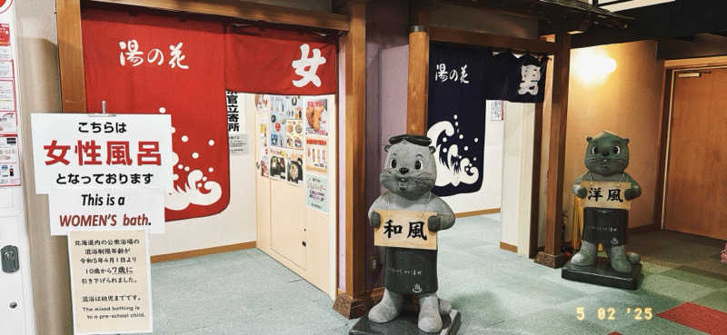 ちはるんさんの湯の花手宮殿のサ活写真