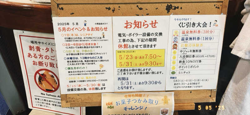 ちはるんさんの小樽温泉 オスパのサ活写真