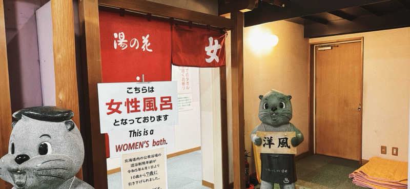 ちはるんさんの湯の花手宮殿のサ活写真
