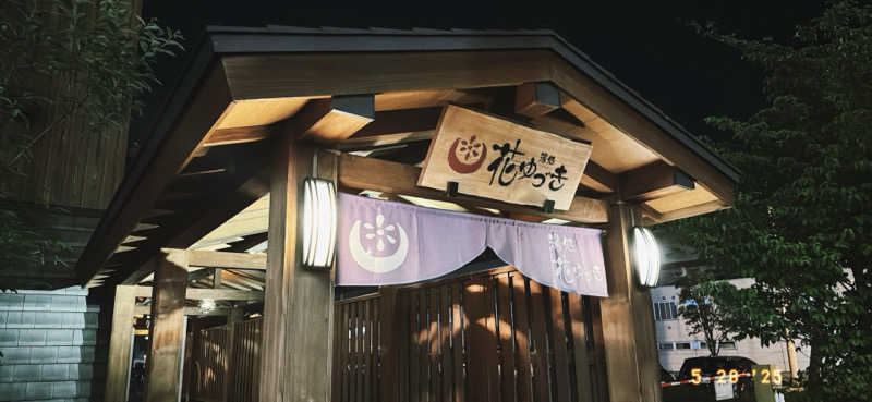 ちはるんさんの湯処花ゆづきのサ活写真