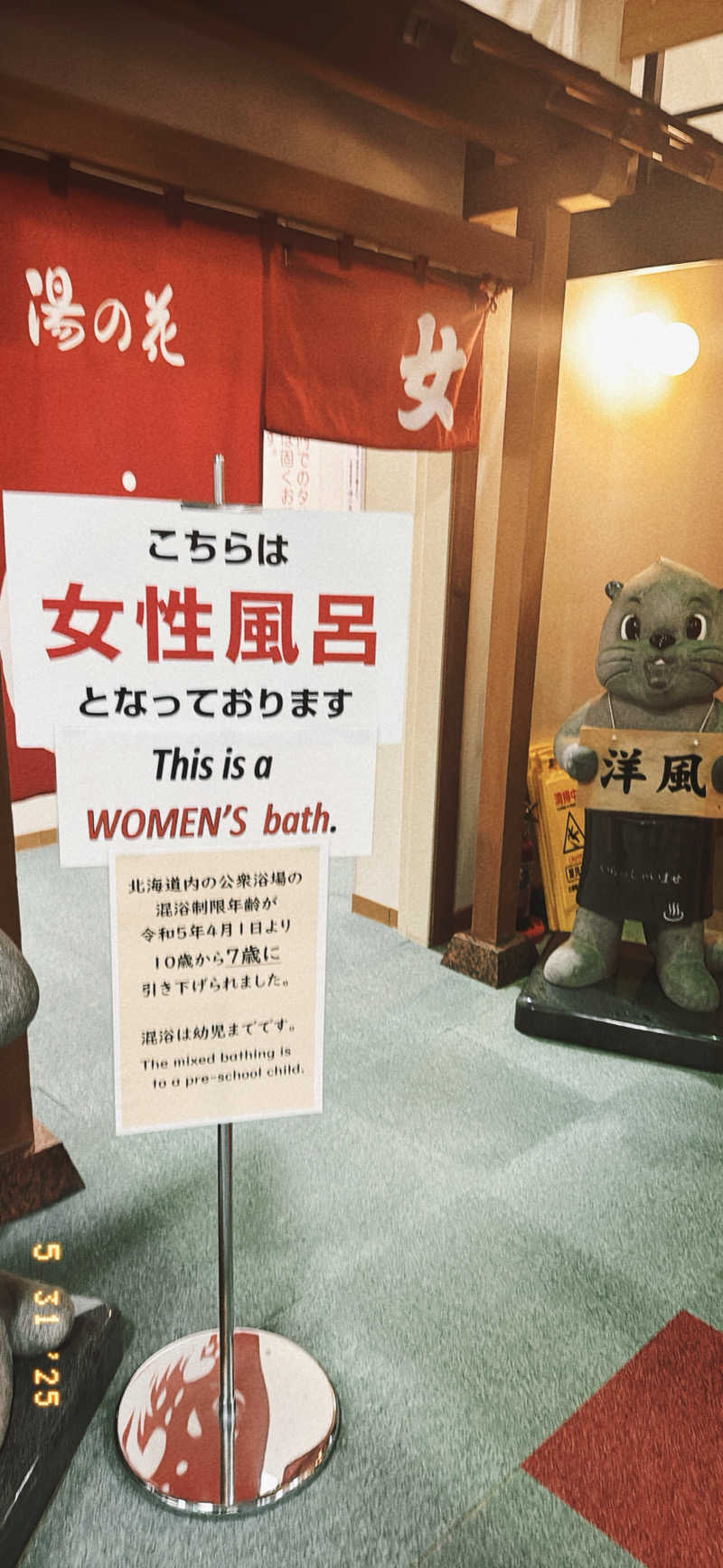 ちはるんさんの湯の花手宮殿のサ活写真