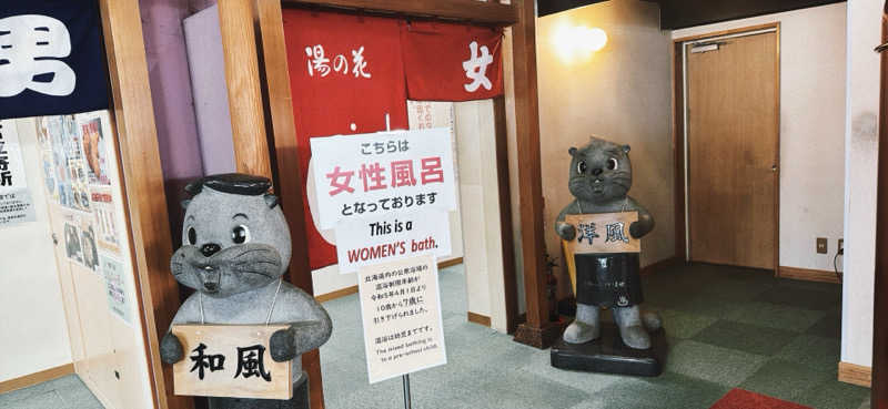 ちはるんさんの湯の花手宮殿のサ活写真