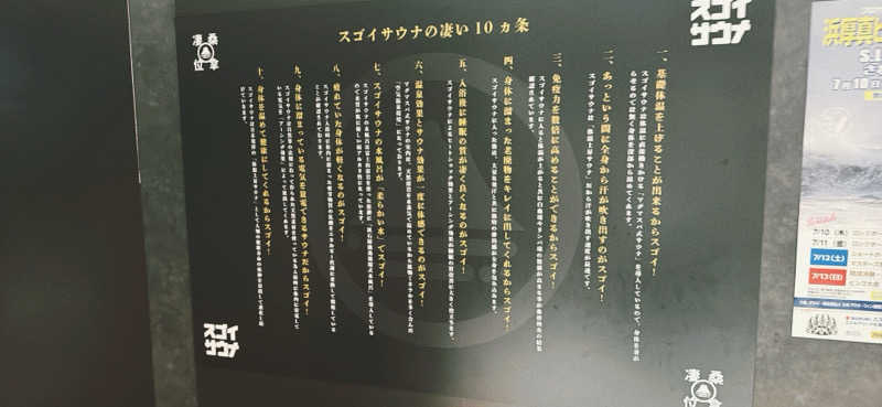 ちはるんさんのスゴイサウナ 札幌すすきの店のサ活写真