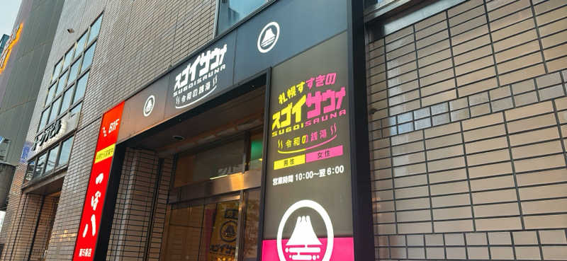 ちはるんさんのスゴイサウナ 札幌すすきの店のサ活写真