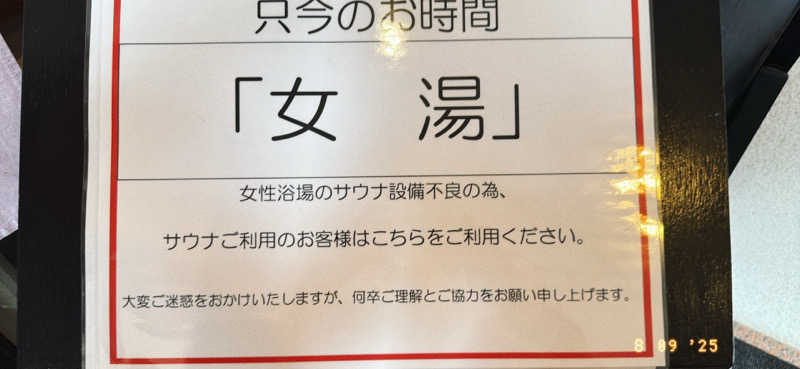 ちはるんさんのホテル甘露の森のサ活写真