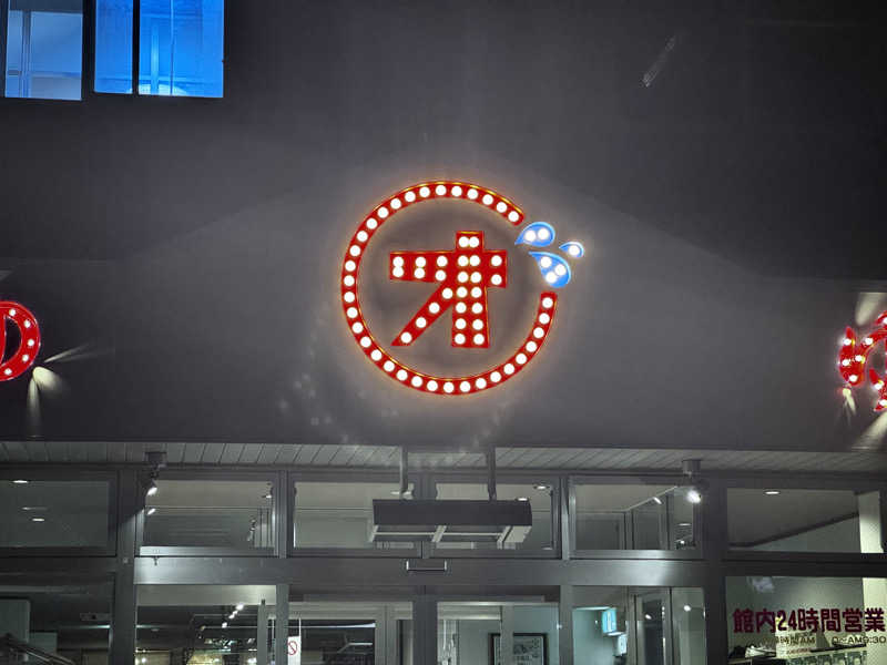 ちはるんさんの小樽温泉 オスパのサ活写真