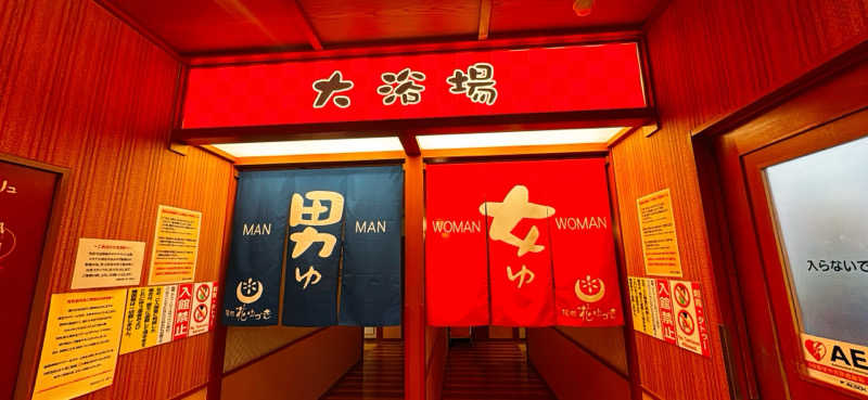 ちはるんさんの湯処花ゆづきのサ活写真