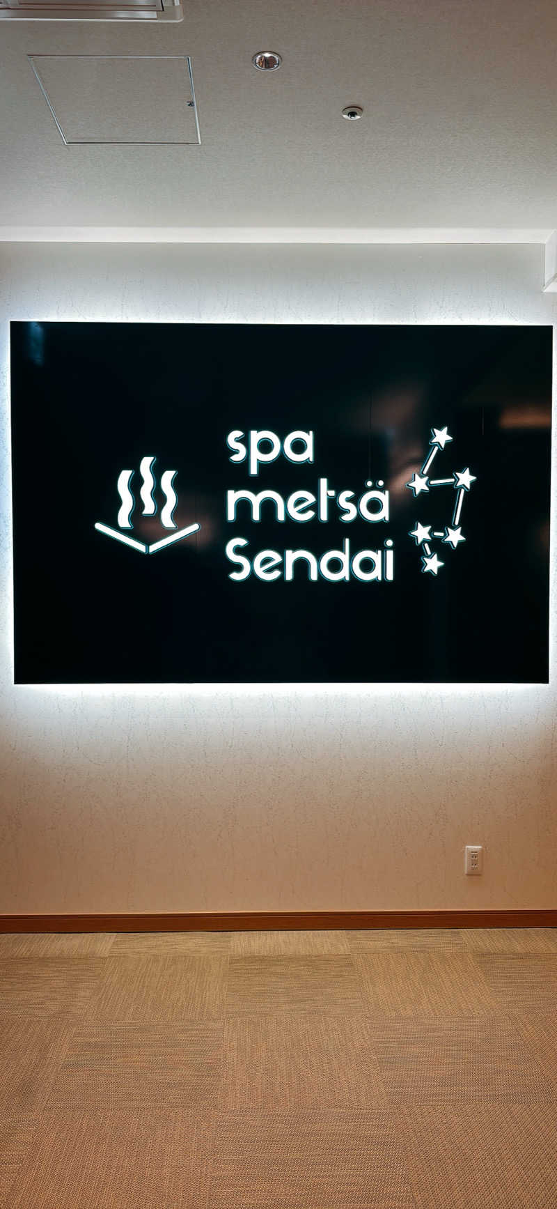 ちはるんさんのスパメッツァ 仙台 竜泉寺の湯のサ活写真