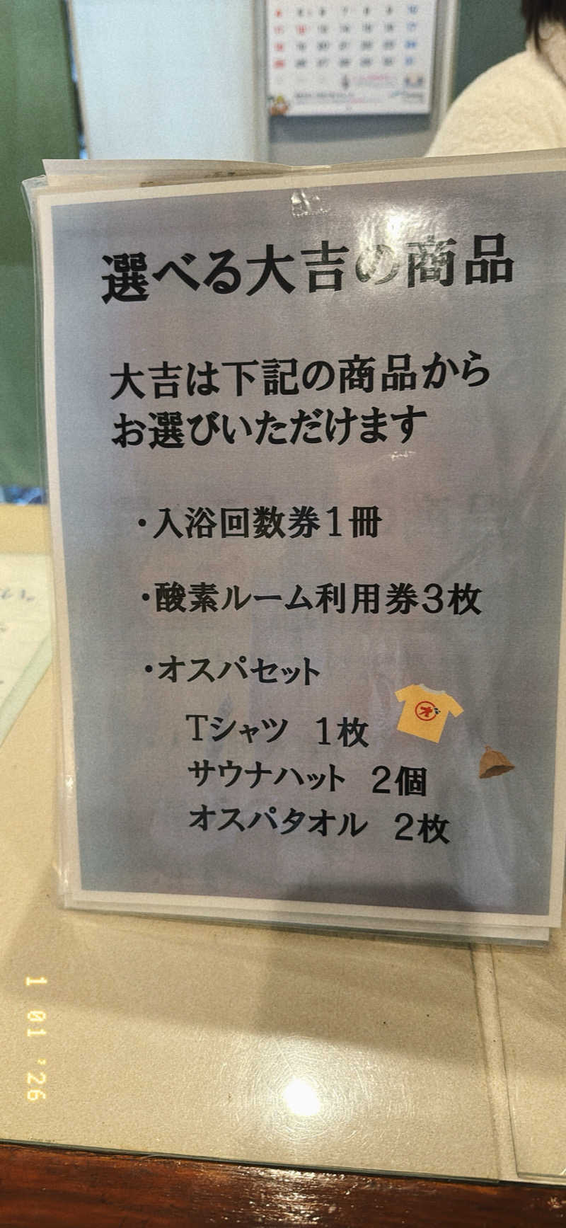 ちはるんさんの小樽温泉 オスパのサ活写真