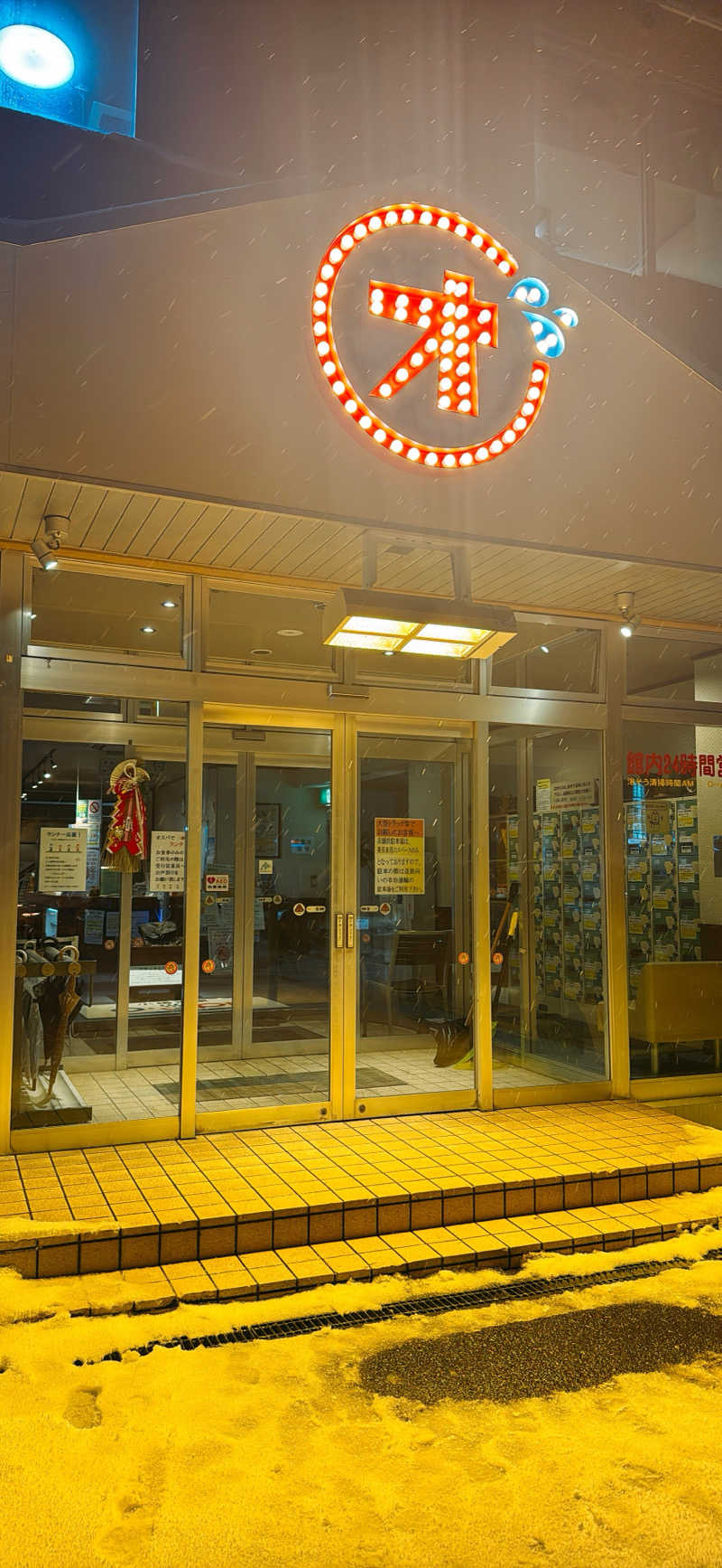 ちはるんさんの小樽温泉 オスパのサ活写真