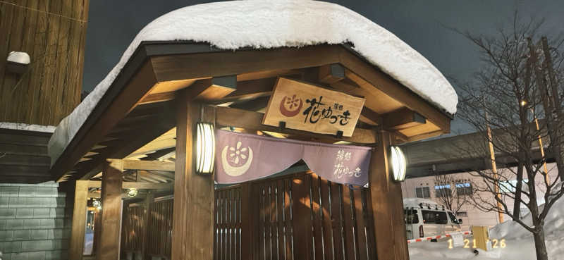 ちはるんさんの湯処花ゆづきのサ活写真