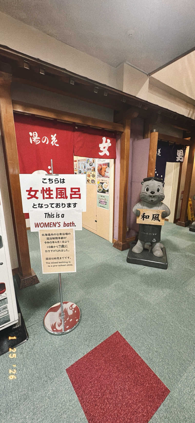 ちはるんさんの湯の花手宮殿のサ活写真