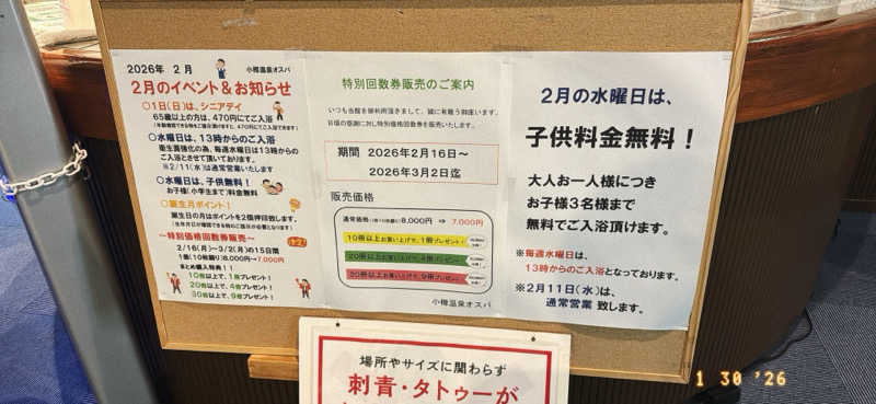 ちはるんさんの小樽温泉 オスパのサ活写真