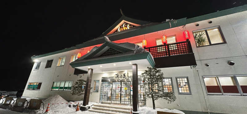 ちはるんさんの湯の花 朝里殿のサ活写真